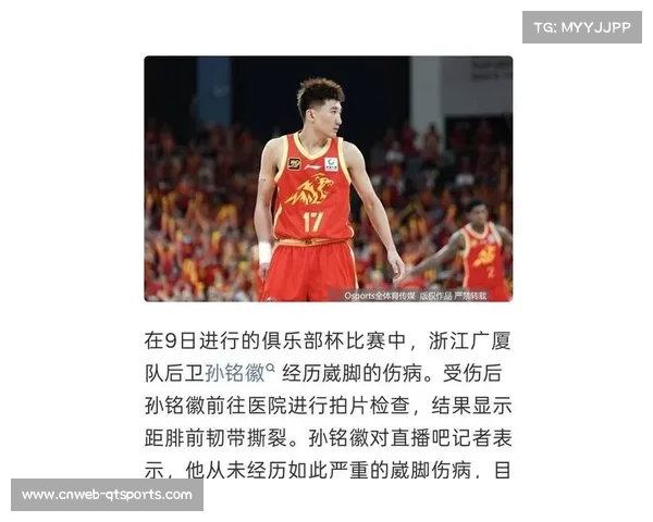 伤病潮席卷CBA多队：孙铭徽赛季报销，徐杰、周琦、原帅接连受伤